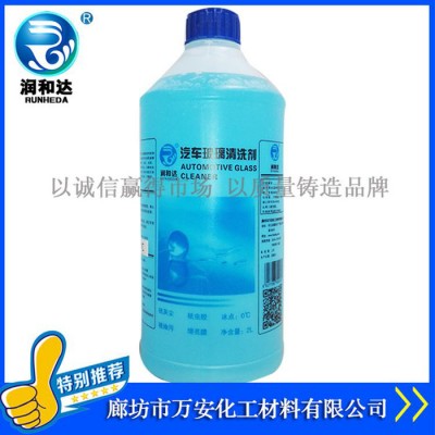 润和达：养护型车窗净-25℃、玻璃清洗剂-25℃、雨刷精-25℃、玻璃水-25℃、玻璃清洗剂批发图3