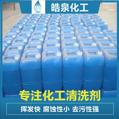 皓泉化工  HQ-101新型重油污除油清洗剂 新型重油污除油清洗剂图4