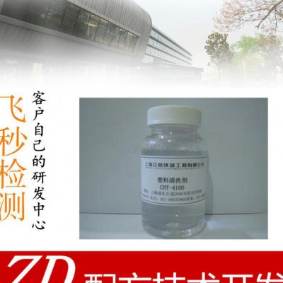 清洗塑料产品成分分析 清洗剂配方还原 特种清洗剂成分检测图2