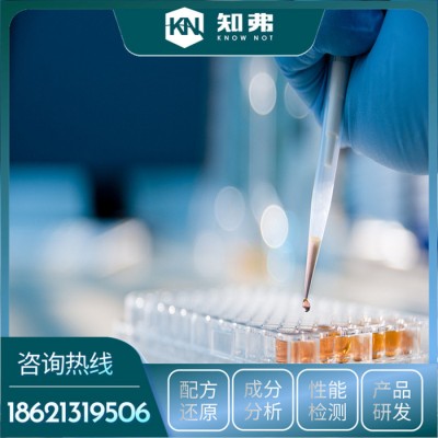 清洗粉新型配方  成分分析  清洗粉配方开发机构图8