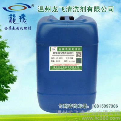 合金油污喷淋清洗剂 金属工业去油除污 超声波低泡强力除油脱脂图3
