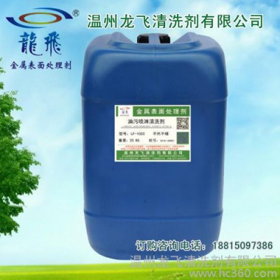 合金油污喷淋清洗剂 金属工业去油除污 超声波低泡强力除油脱脂图1