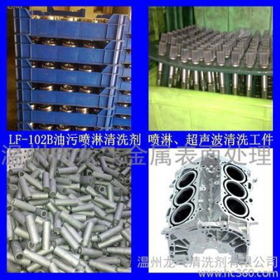 合金油污喷淋清洗剂 金属工业去油除污 超声波低泡强力除油脱脂图2