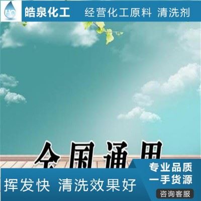 皓泉HQ-128 抛光蜡清洗剂不锈钢抛光蜡强力清洁剂铝合金高效石蜡除蜡水图1