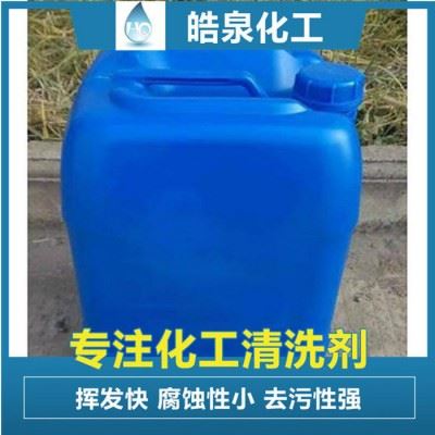 皓泉HQ-128 抛光蜡清洗剂不锈钢抛光蜡强力清洁剂铝合金高效石蜡除蜡水图6