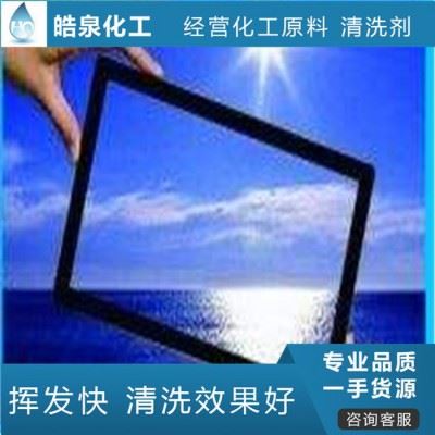 皓泉HQ-159 光学玻璃清洗剂超声波ITO玻璃环保清洁剂光学镜片手机盖板去污水图8