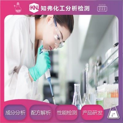 宾馆清洗剂配方  新配方开发  宾馆清洗剂配方成分定性定量分析图3
