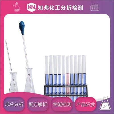宾馆清洗剂配方  新配方开发  宾馆清洗剂配方成分定性定量分析图4