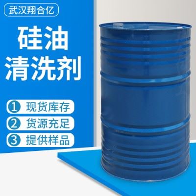 武汉翔合亿 硅油清洗剂 武汉现货供应清洗剂 油污清洗剂 规格齐全品种多 含量高 现货库存 量大优惠 详情来电咨询图2