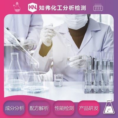 芳香PET清洗粉配方还原  成分含量分析  芳香PET清洗粉鉴定检验机构图7