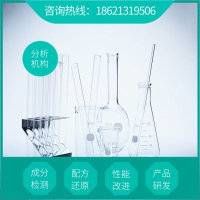 芳香PET清洗粉配方还原  成分含量分析  芳香PET清洗粉鉴定检验机构图6