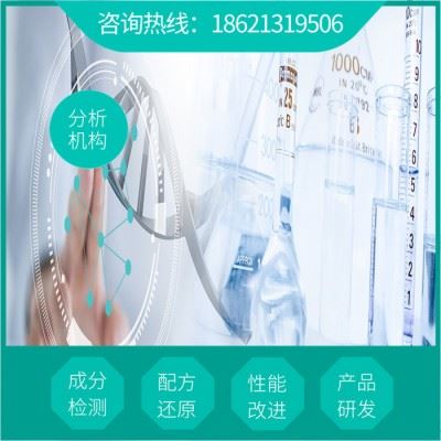 清洗粉配方  标准成分分析检测  清洗粉配方研发图1