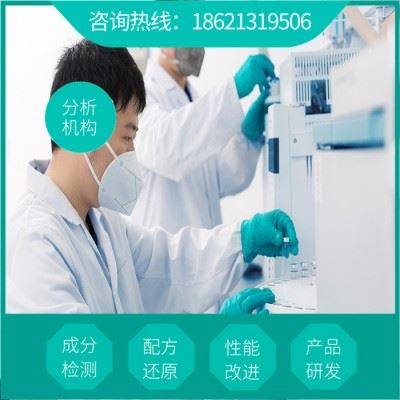 清洗粉配方  标准成分分析检测  清洗粉配方研发图2