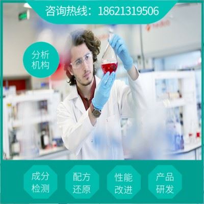清洗粉配方  标准成分分析检测  清洗粉配方研发图6