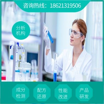 清洗粉配方  标准成分分析检测  清洗粉配方研发图7
