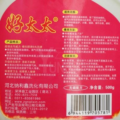 好太太厨房油污净500g/瓶 油污清洁剂 油烟机清洗剂 去污去油图2