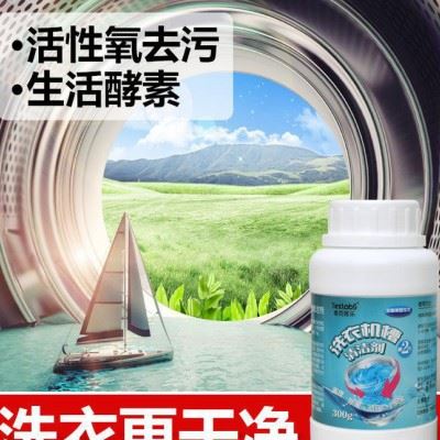 Texlab洗衣机槽清洁剂清洗剂全自动滚筒内筒波轮杀菌除垢剂清理粉图2