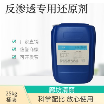 阳泉反渗透专业絮凝剂收效速度 清丽反渗透专业清洗剂图1