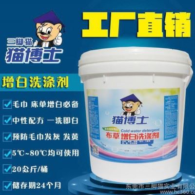 冷水布草洗涤剂洗衣房专用洗涤化料 布草清洗剂 40KG桶装中性洗涤剂