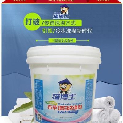冷水布草洗涤剂洗衣房专用洗涤化料 布草清洗剂 40KG桶装中性洗涤剂图2