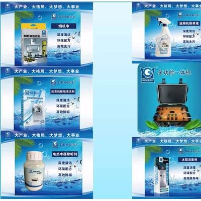 山东省家电清洗设备家电清洗剂**图1