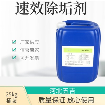 河北 直销 五吉WJ-323 锅炉药剂 速效除垢剂 锅炉除垢剂 除垢剂 清洗剂厂家 节能环保 质量保证图3