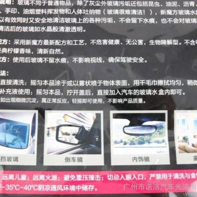 供应新魔方 浓缩雨刷精 汽车玻璃清洁 超浓玻璃水袋装玻璃清洗剂图3