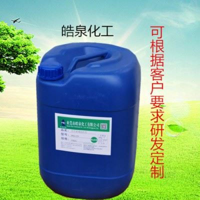 皓泉HQ-207 杀菌粘泥剥离剂循环水管道管壁鼻涕淤泥藻类清洗剂杀菌灭藻剂批发图6