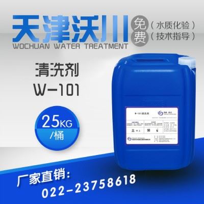 【天津沃川】十余年工业清洗剂研发生产经验 工业清洗剂生产厂家 免费提供全套水处理解决方案图3