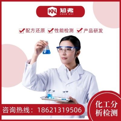 清洗剂配方解密 不停机除垢剂配方分析 清洗剂成分检测生产技术指导图3