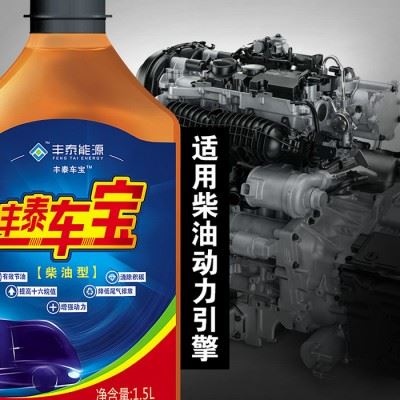 丰泰能源柴油添加剂柴油车燃油宝除积碳清洗剂清理积碳燃油添加剂图2