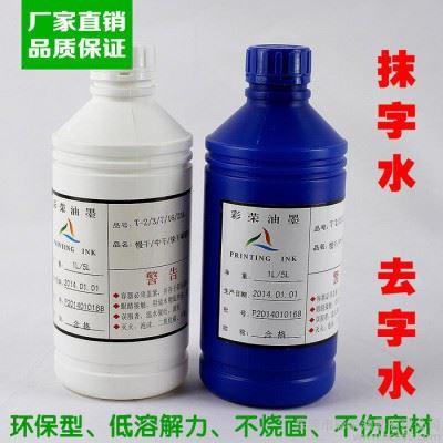 消字水抹字水 洗字水去字水擦字水清洗剂防白水 去丝印油墨稀释剂图1