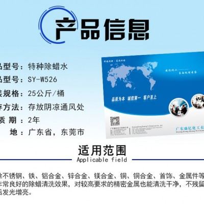 特种除蜡清洗剂 碱性超声波环保工业除蜡水 广东强力除抛光蜡图6