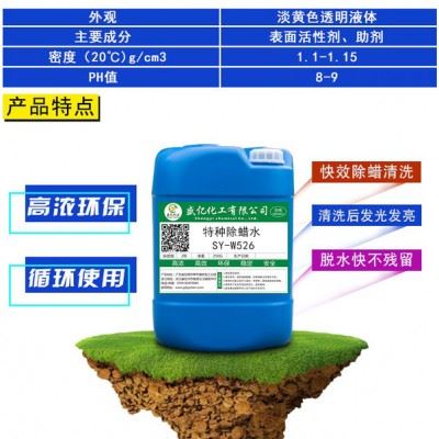 特种除蜡清洗剂 碱性超声波环保工业除蜡水 广东强力除抛光蜡图8