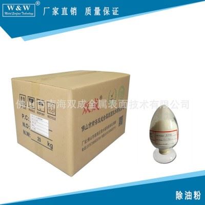 中性脱脂粉 金属脱脂粉 油清洗粉 中性除油粉FL-102C图2