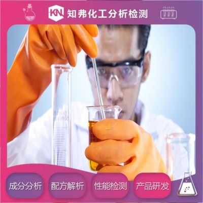 清洗粉配方  新配方开发  清洗粉配方成分定性定量分析图6