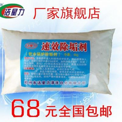 直销洁星力饮水锅炉开水器蒸包炉中央空调除垢剂热泵清洗剂图1