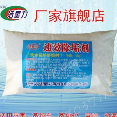 直销洁星力饮水锅炉开水器蒸包炉中央空调除垢剂热泵清洗剂图3
