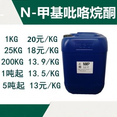 现货NMP 电子级 99.9% N-甲基吡咯烷酮 电子锂电清洗剂 量大优惠图2