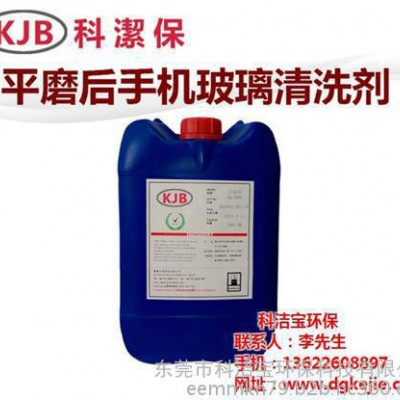手机清洗剂_科洁宝环保_手机清洗剂厂家图1