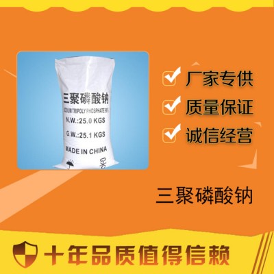 陕西延安百运渡化工现货供应工业清洗剂三聚磷酸钠图1