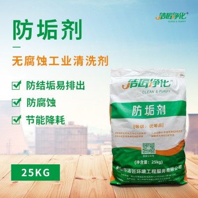 洁匠净化防垢阻垢剂 防垢剂 工业机器设备除垢清洗剂 防垢阻垢去除顽固污垢 源头**图3