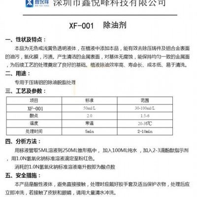 鑫悦峰铝材清洗剂铝表面清洗剂 铝板清洗剂 铝型材清洗剂铝合金清洗剂 不锈钢除油剂图4