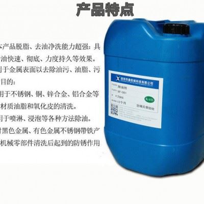 鑫悦峰铝材清洗剂铝表面清洗剂 铝板清洗剂 铝型材清洗剂铝合金清洗剂 不锈钢除油剂图1