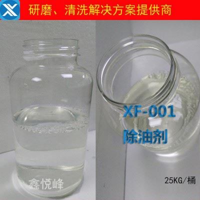 鑫悦峰铝材清洗剂铝表面清洗剂 铝板清洗剂 铝型材清洗剂铝合金清洗剂 不锈钢除油剂图2