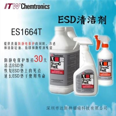 美国进口ITW防静电ESD垫清洗剂ES3264图1