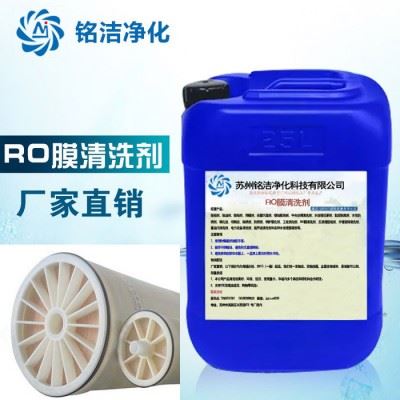 RO膜清洗剂 工业清洁剂 反渗透膜清洗液 酸性碱性清洗剂 碳酸盐硅酸盐清洗剂 磷酸盐去除剂 水处理 循环水处理药剂图4