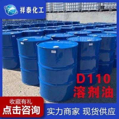 祥泰D110溶剂油生产厂家 直销D110溶剂油 工业清洗剂 量大从优图4