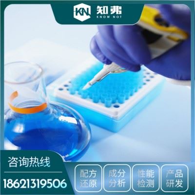 化学清洗剂新型配方  成分分析  化学清洗剂配方开发机构图7