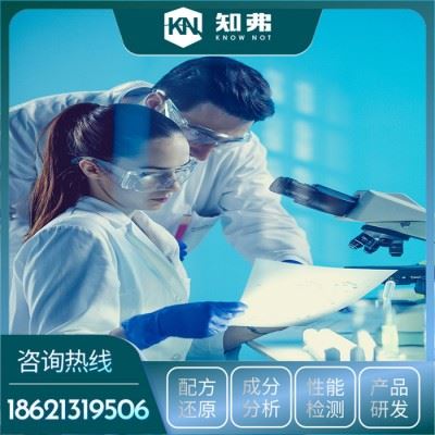 化学清洗剂新型配方  成分分析  化学清洗剂配方开发机构图6